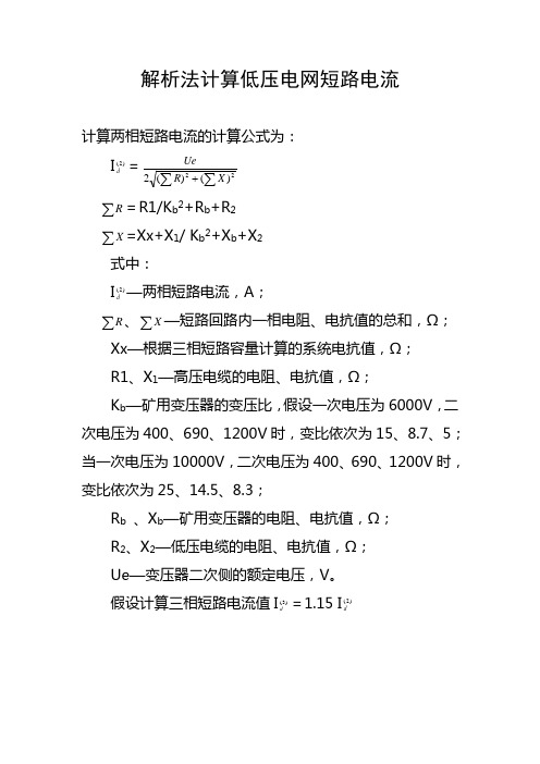 两相短路电流计算和查表
