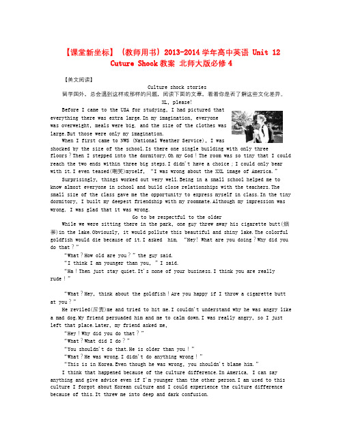 英语知识点北师大版高中英语必修四Unit 12《Culture Shock》word教案-总结