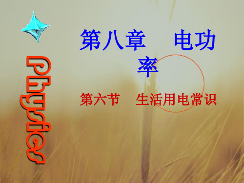最新-八年级物理下册 第八章第二节电功率课件 人教新课标版 精品 