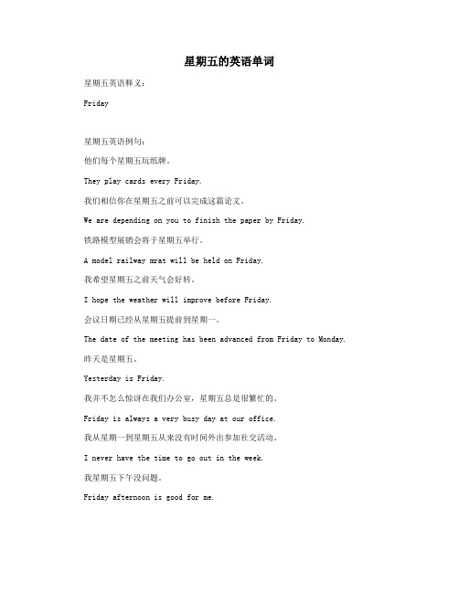 星期五的英语单词
