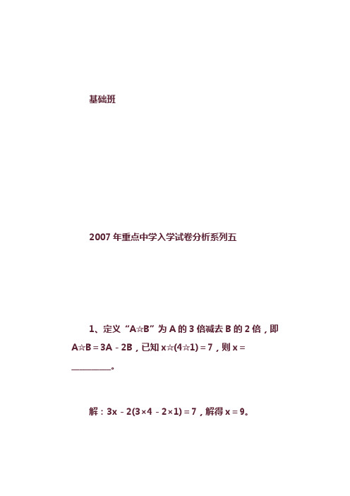 六年级数学竞赛辅导资料