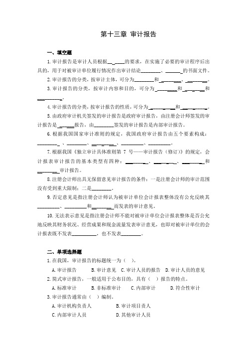 第十三章-审计报告