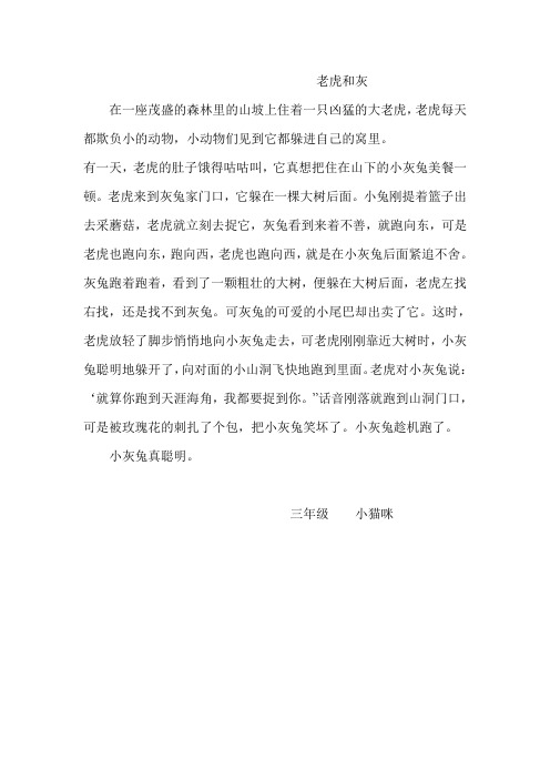 老虎和灰兔.doc(兴趣)