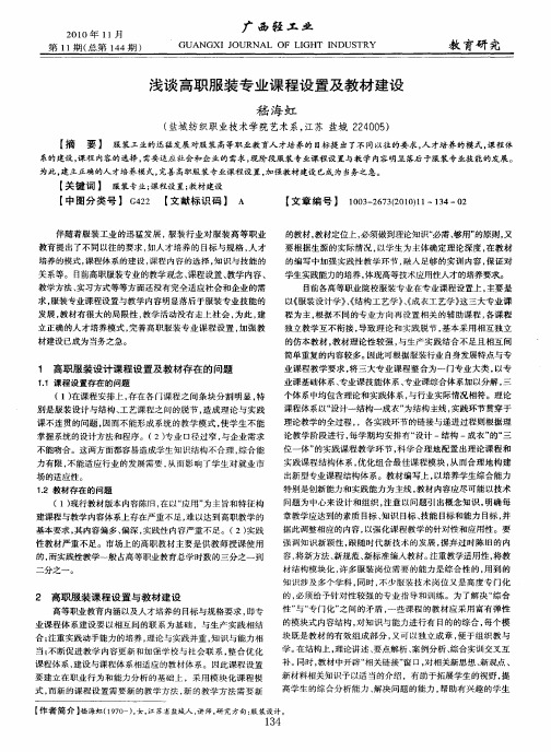 浅谈高职服装专业课程设置及教材建设