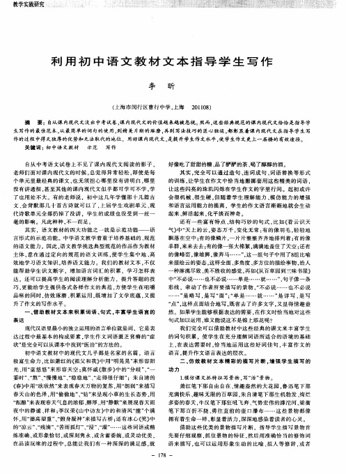 利用初中语文教材文本指导学生写作