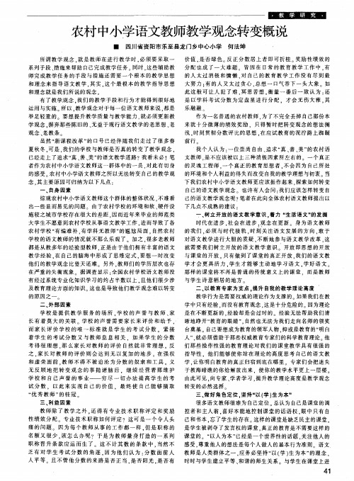 农村中小学语文教师教学观念转变概说