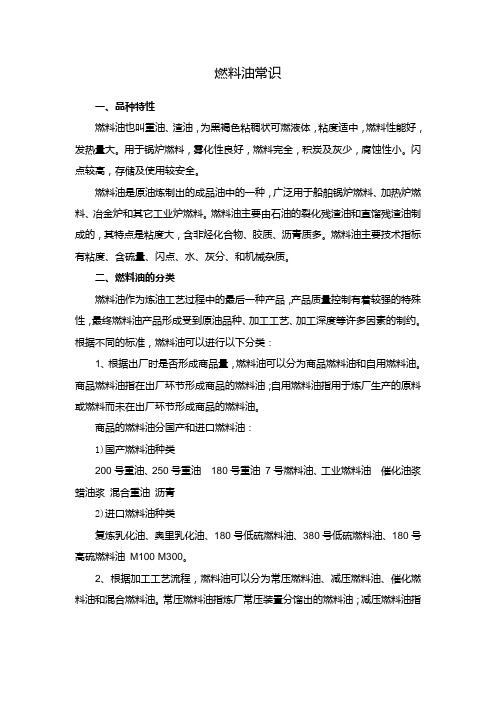 燃料油常识