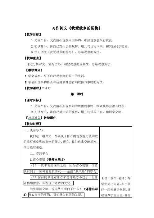 (2019年部编版)统编版小学三年级语文上册习作例文《我爱故乡的杨梅》 教学设计(含教学反思及练习及答案