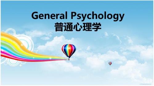 最新2019-普通心理学第一章绪论心理学的研究对象和方法-PPT课件