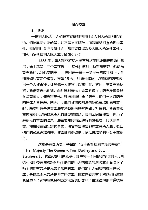 洞穴奇案原文及随文评论
