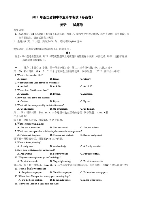 2017浙江省舟山市中考英语(Word 版,有解析)