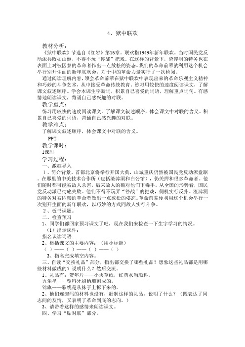 人教版六年级语文下《综合复习 4 狱中联欢》优质课课件_4