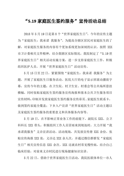 家庭医生日活动总结
