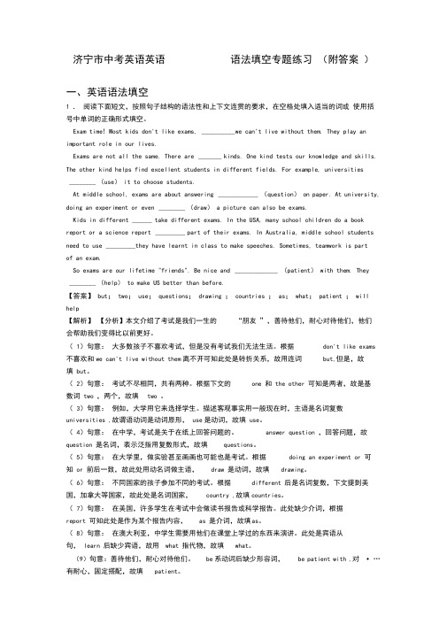 济宁市中考英语英语语法填空专题练习(附答案)