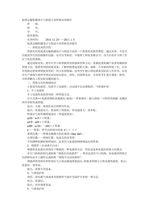 点焊实训报告