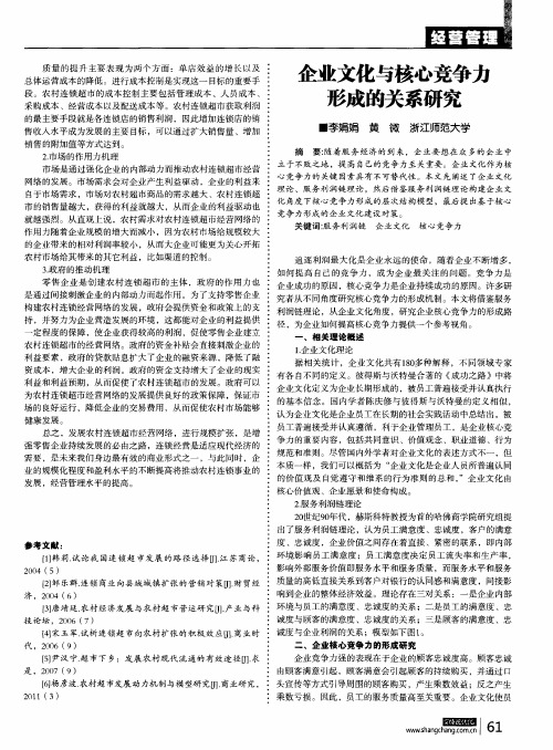 企业文化与核心竞争力形成的关系研究