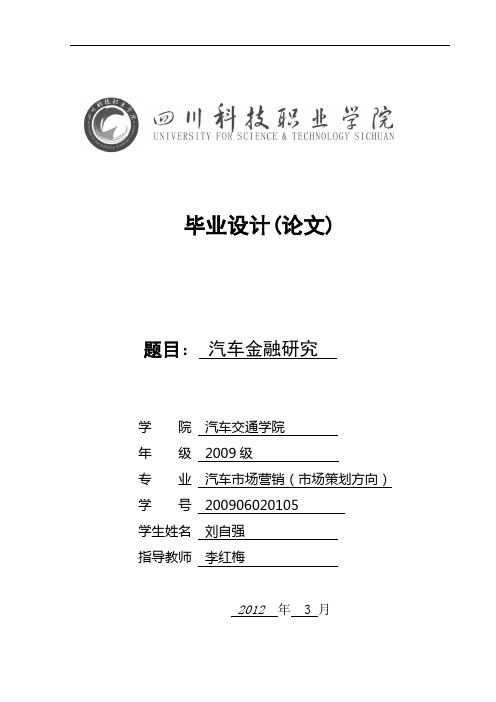 汽车市场营销毕业论文