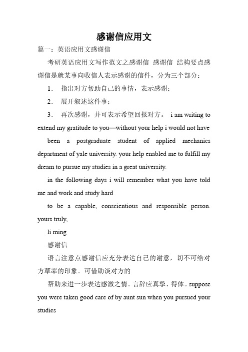 感谢信应用文.doc