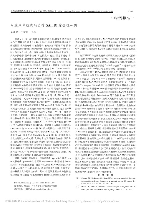 阿达木单抗成功治疗sapho综合征一例_朵瑞雪