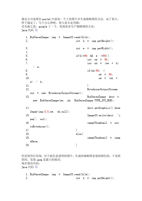 java生成缩略图