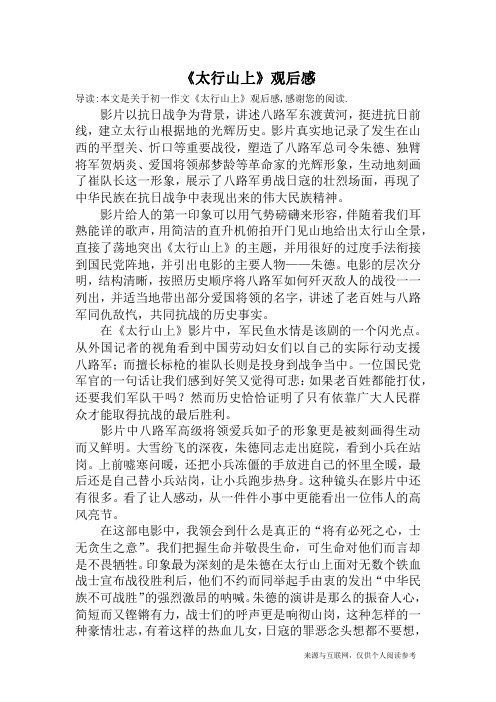 《太行山上》观后感_初一作文