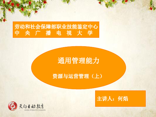 企业资源与运营管理(ppt 118页)