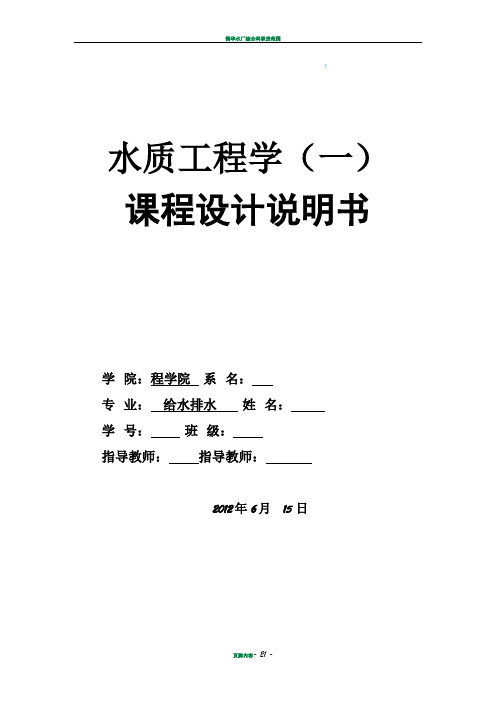 水厂工艺流程设计(课程设计)