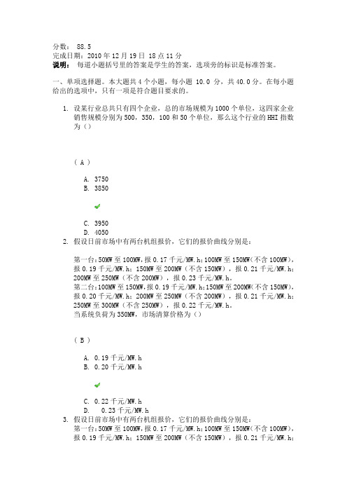 2011网络教育《电力市场》答案