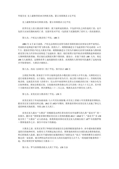 华夏历史 史上最惨烈的9次种族灭绝：蒙古帝国屠杀2亿平民