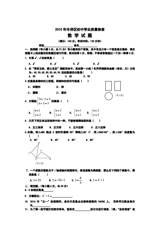 丰泽区初三数学质量检测检测试卷