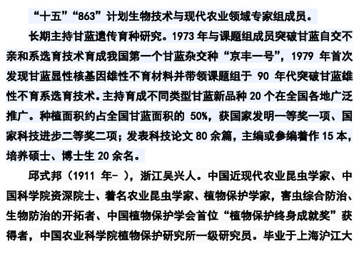 中国著名农业科学家简介