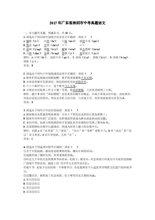 2017年广东省深圳市中考真题语文