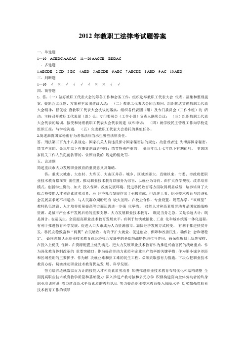 2012法律考试答案