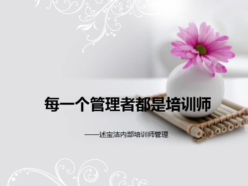 每一个管理者都是培训师