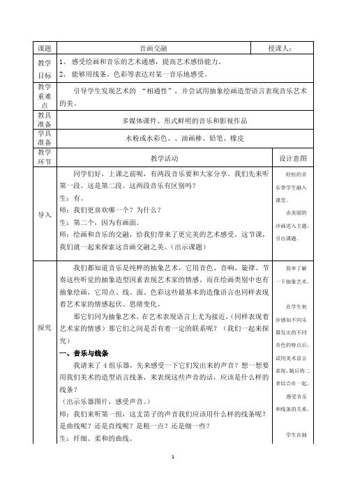 音画交融教学设计