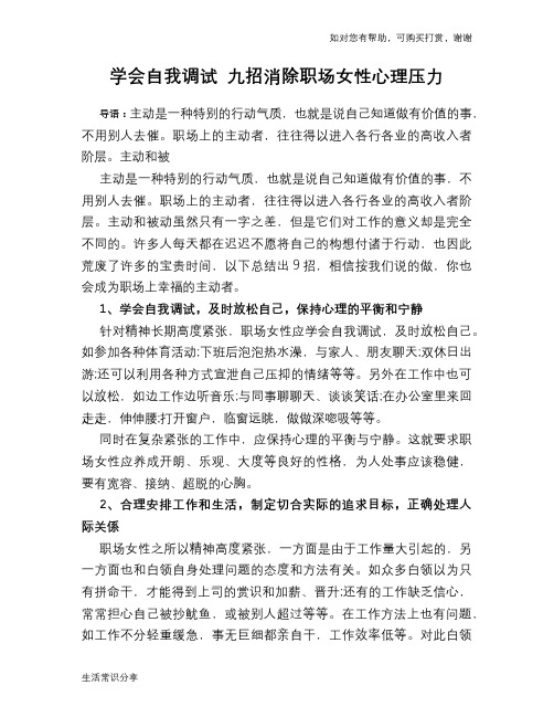 学会自我调试 九招消除职场女性心理压力