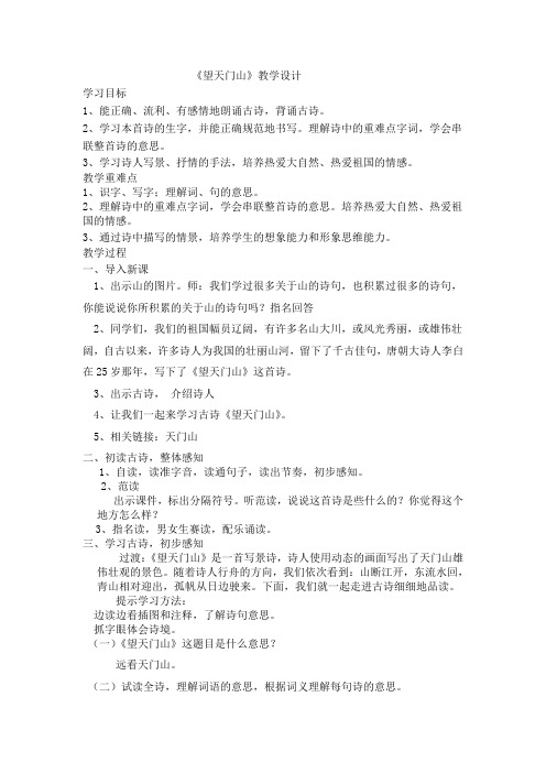 新人教版(部编)三年级语文上册《六单元  17 古诗三首  望天门山》优课导学案_12
