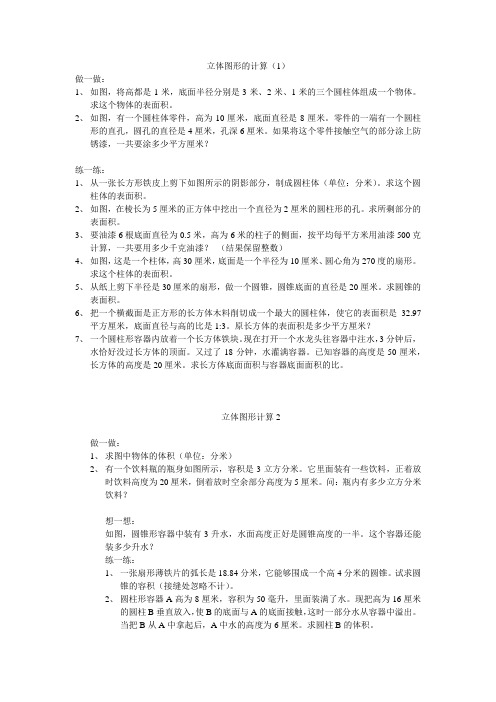 六年级奥数立体图形