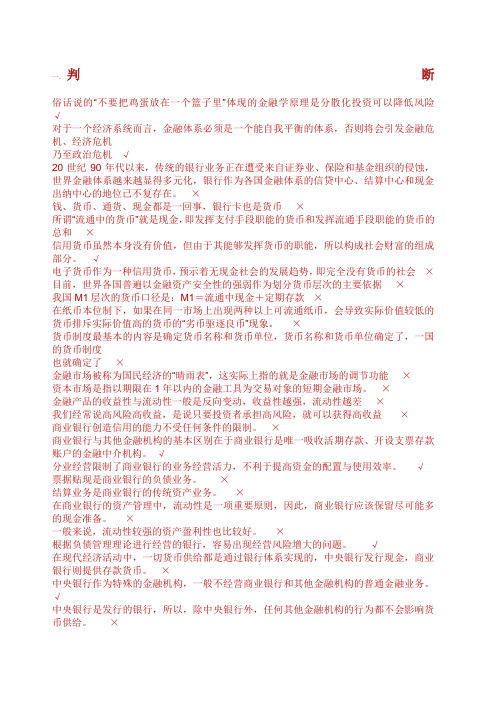金融学导论 复习资料.docx