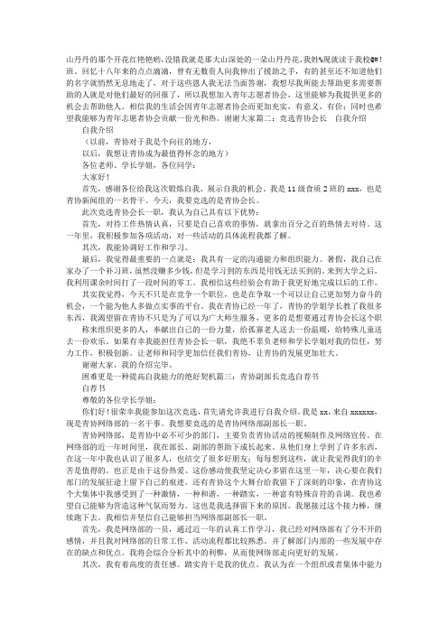 青协自我介绍