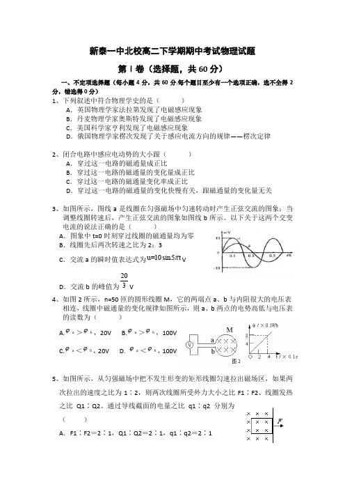 新泰一中北校期中考试物理试题
