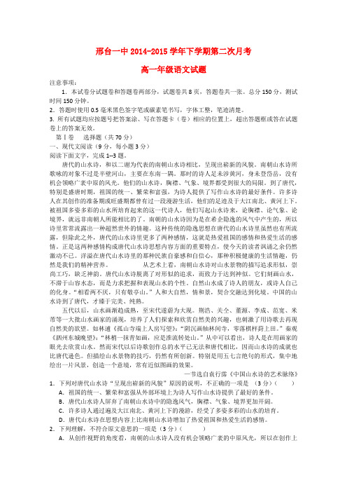 河北省邢台市第一中学高一语文下学期第二次月考试题