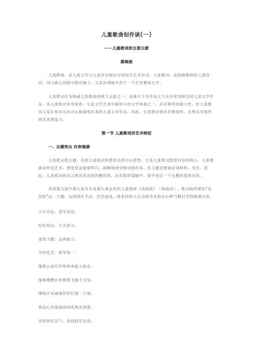 儿童歌曲创作谈蔡海波
