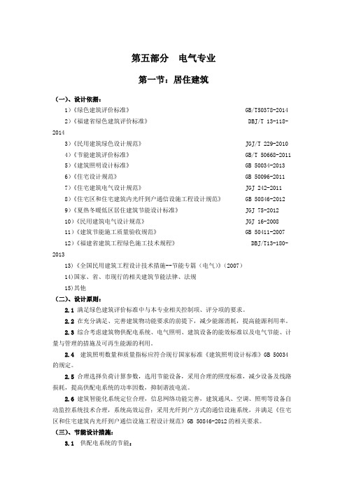 绿色建筑电气专业设计说明