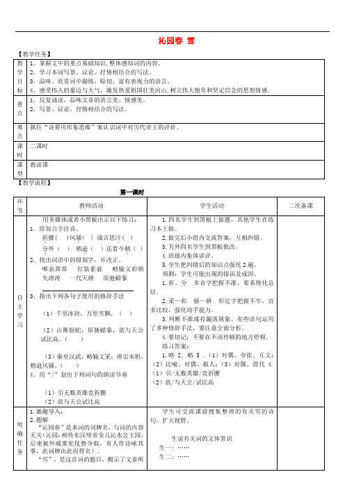 九年级语文上册 1沁园 雪教案 (新版)新人教版