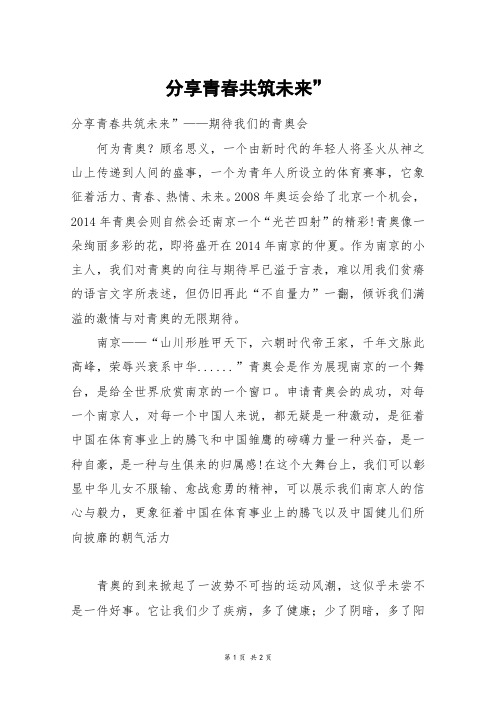 分享青春共筑未来”_初二作文
