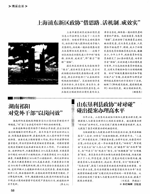 上海浦东新区政协“借思路、活机制、成效实”