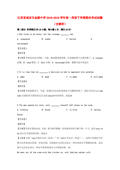 江苏省南京市金陵中学2018_2019学年高一英语下学期期末考试试题(含解析)
