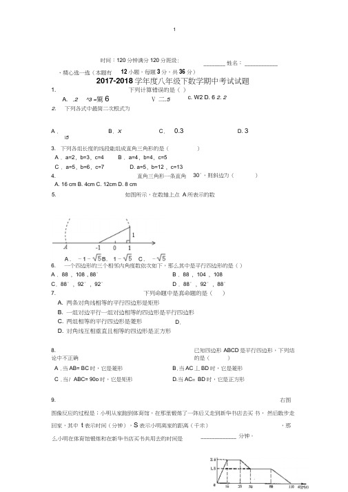 2017-2018学年最新湘教版数学八年级下册期中考试试题及答案