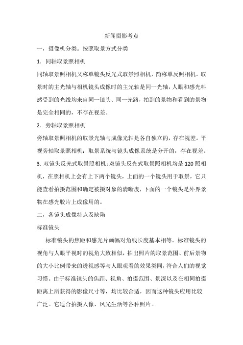 新闻摄影考点